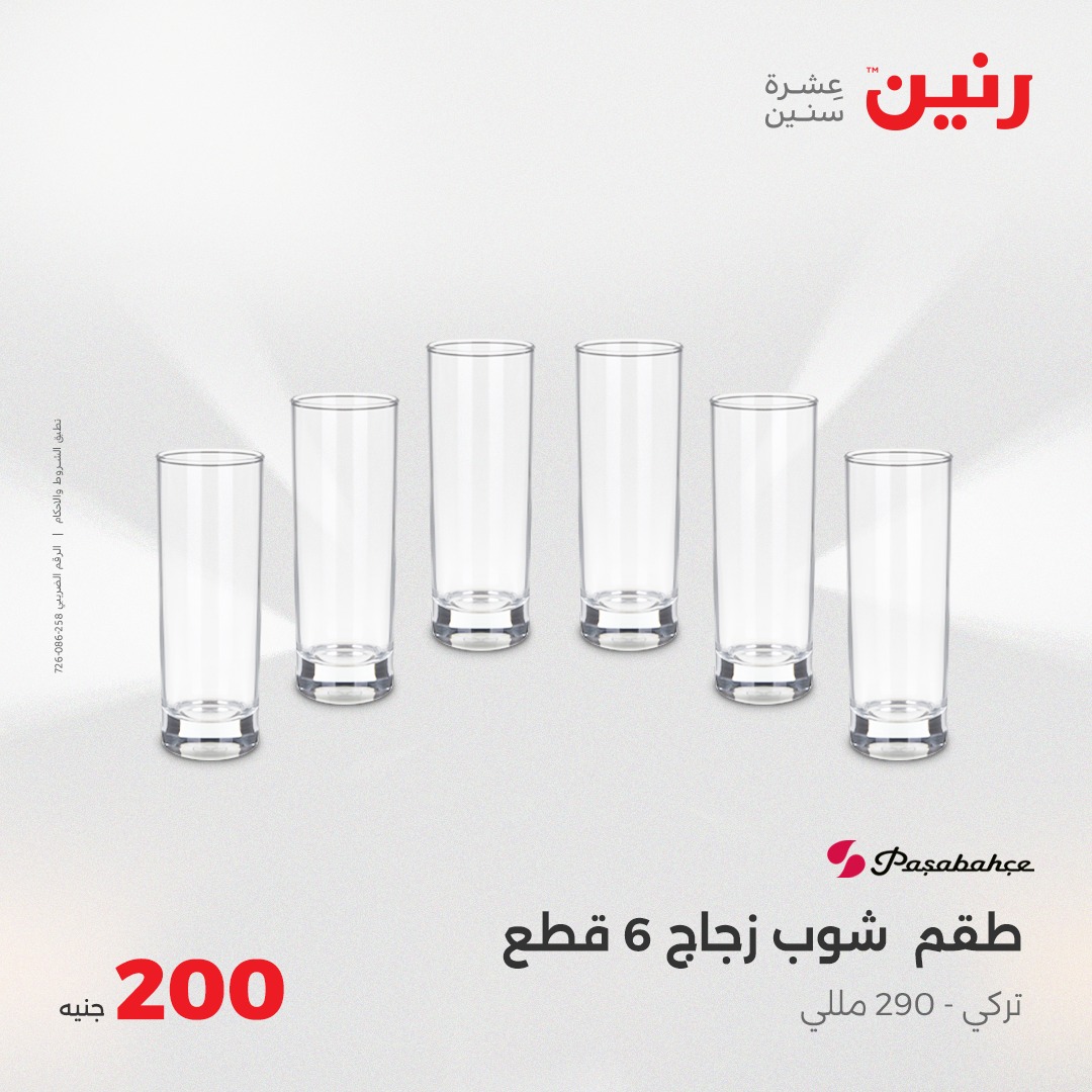 raneen offers from 31jul to 8jun 2025 عروض رنين من 31 يوليو حتى 8 يونيو 2025 صفحة رقم 11